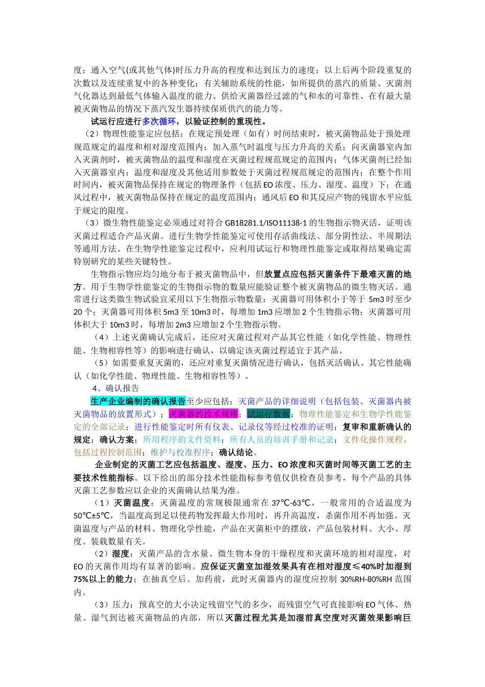 医疗器械灭菌工艺检查要点指南(2010版)_第2页