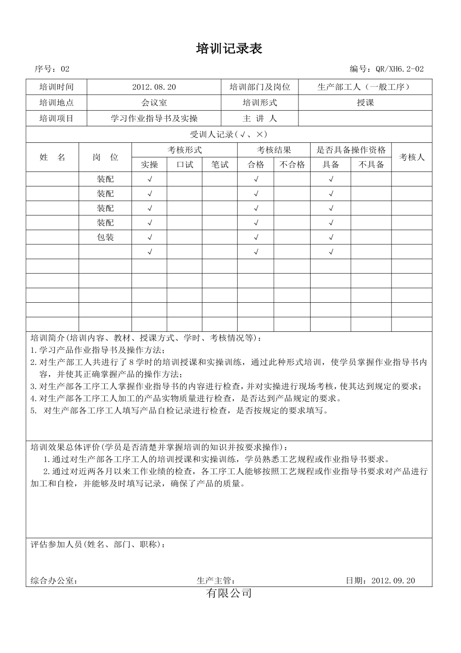 医疗器械培训记录15个_第2页