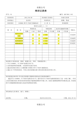 医疗器械培训记录15个