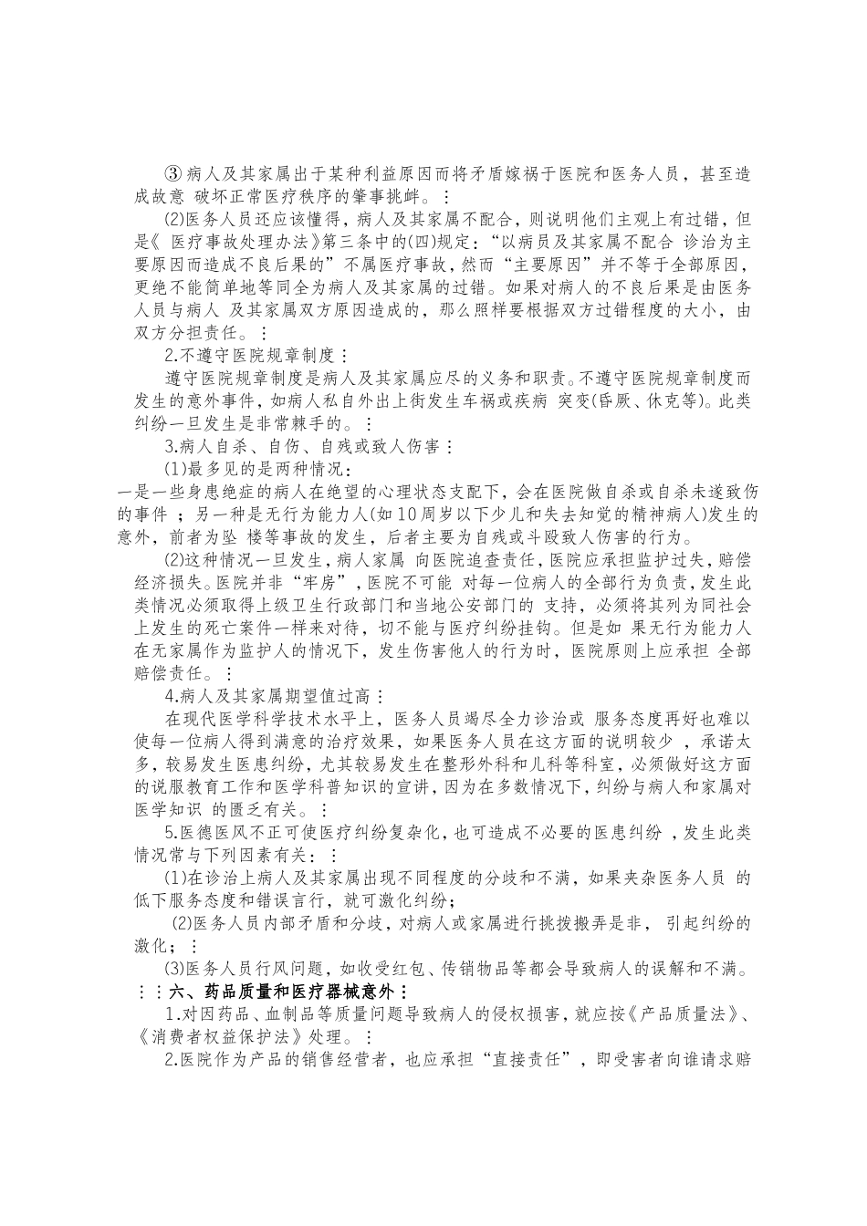 医疗纠纷范围界定-新_第3页