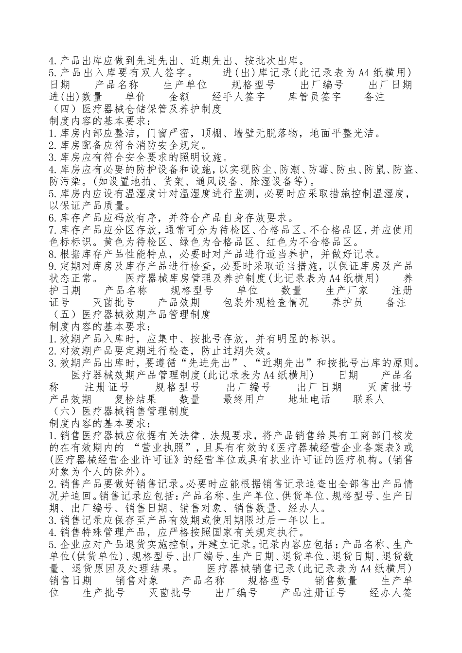 医疗器械培训教案2016.8.14_第2页