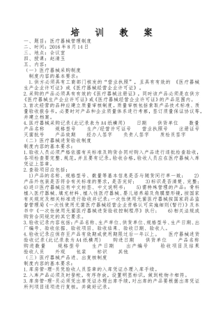 医疗器械培训教案2016.8.14