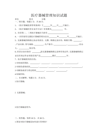 医疗器械培训试题以及答案---副本