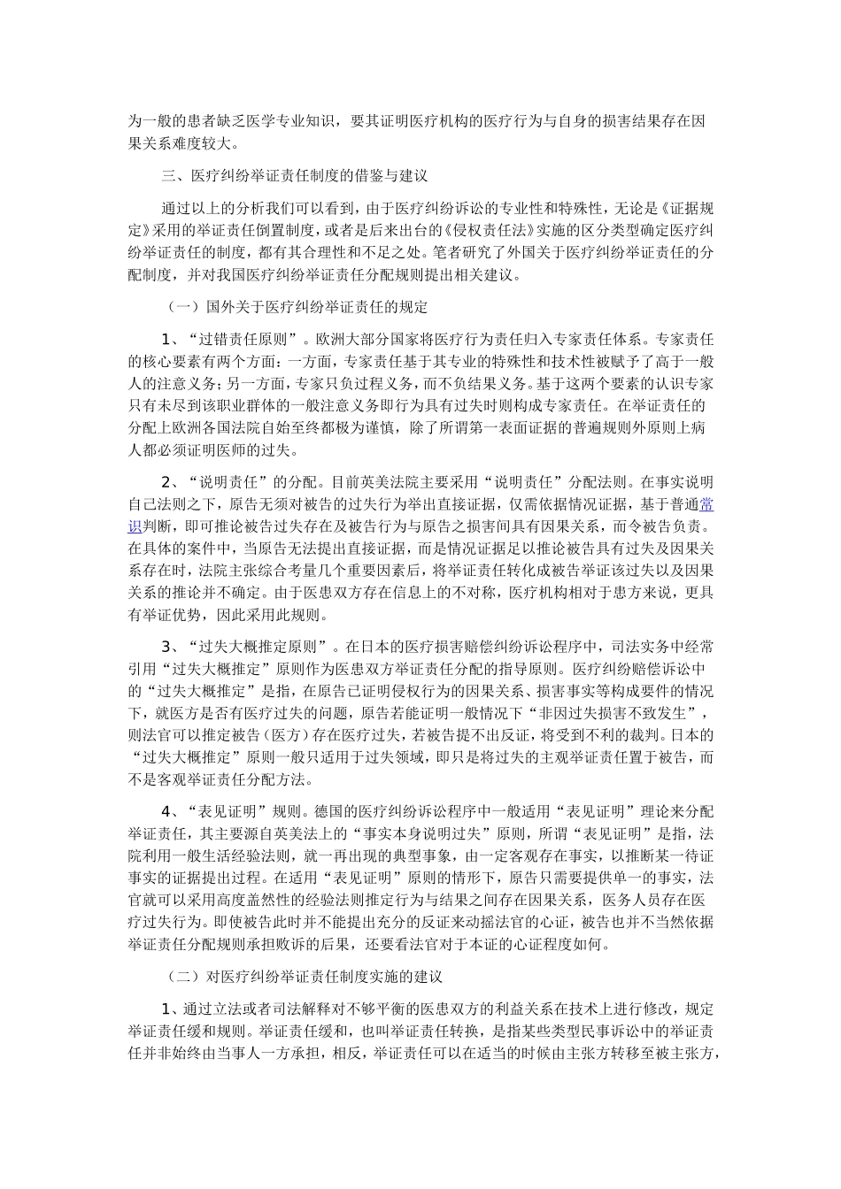 医疗纠纷举证责任的分配是解决医疗纠纷的关键_第3页