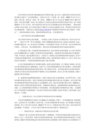医疗纠纷举证责任的分配是解决医疗纠纷的关键