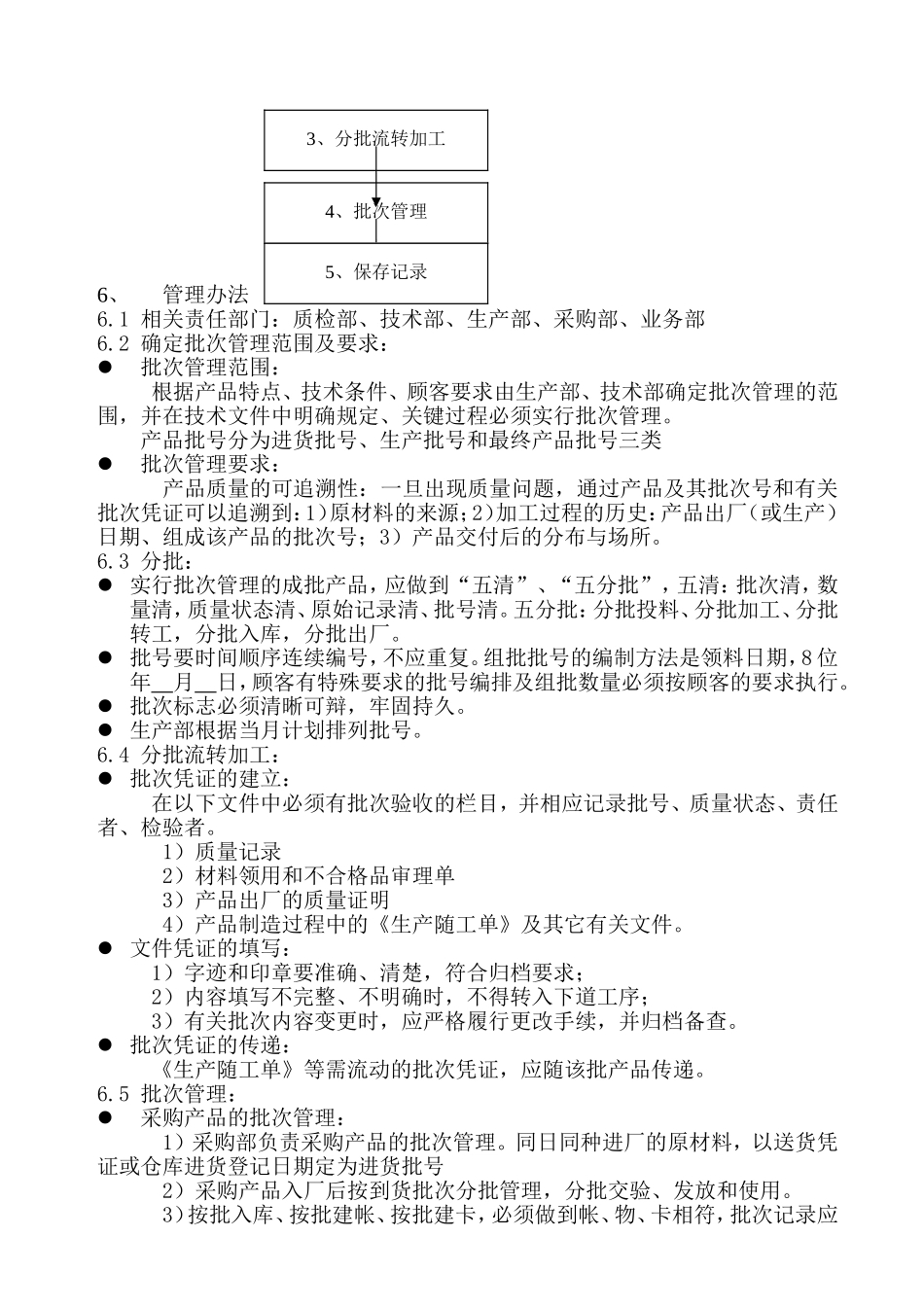 医疗器械批次管理制度_第2页