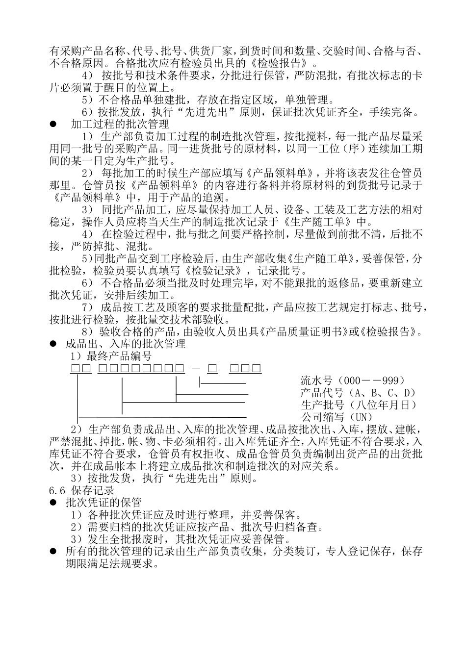 医疗器械批次管理制度_第3页