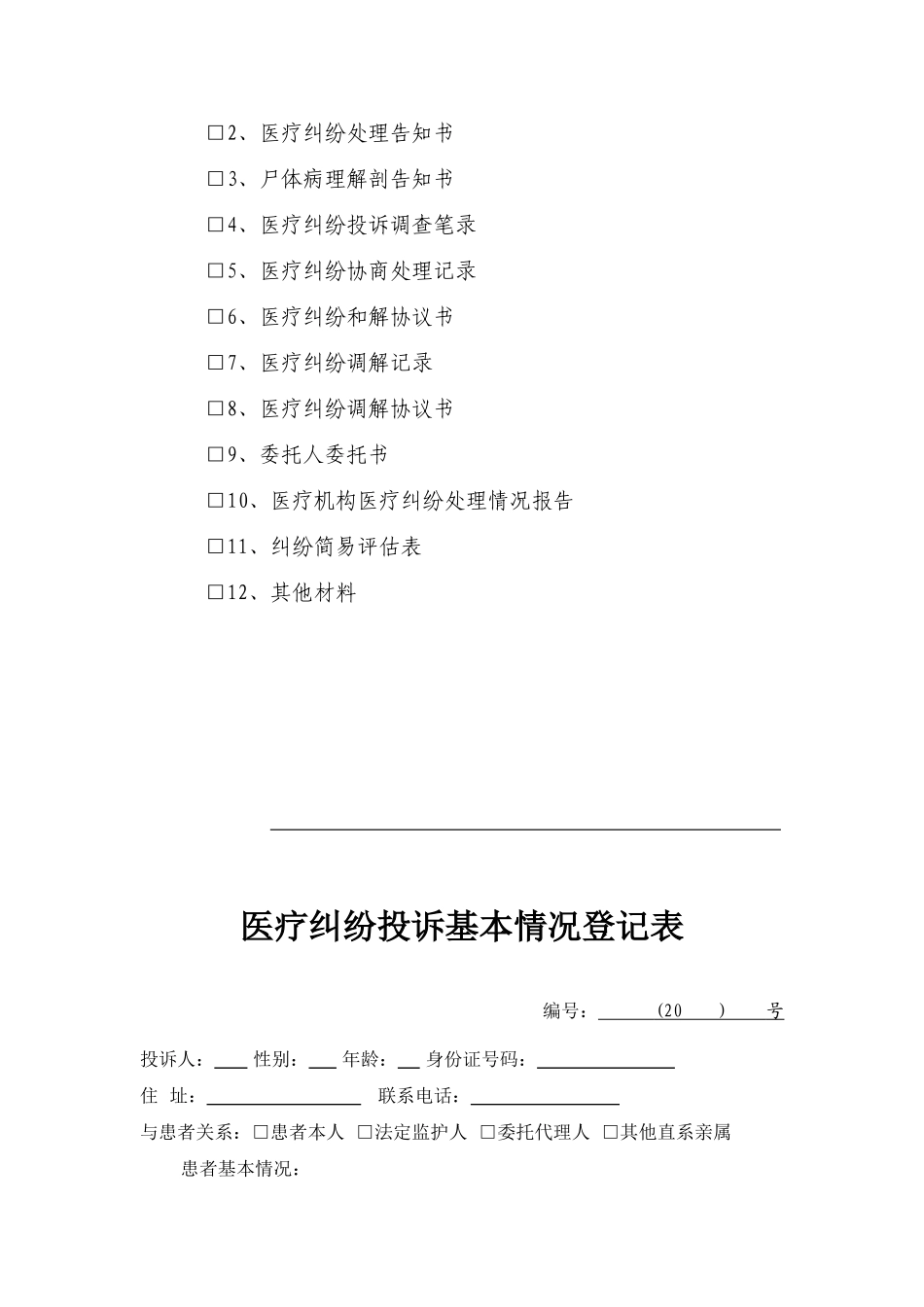 医疗纠纷卷宗_第2页
