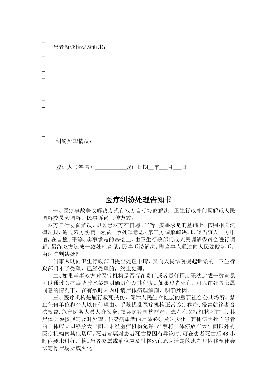 医疗纠纷卷宗_第3页