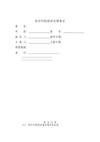 医疗纠纷卷宗