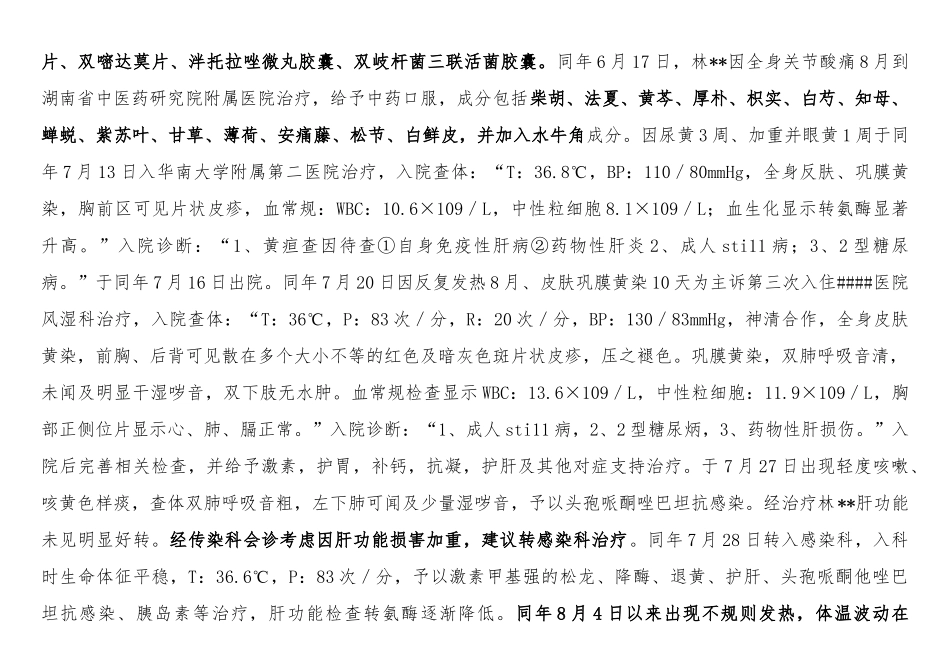 医疗纠纷律师谈院内感染医院承担六成责任_第2页