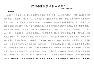 医疗纠纷律师谈院内感染医院承担六成责任