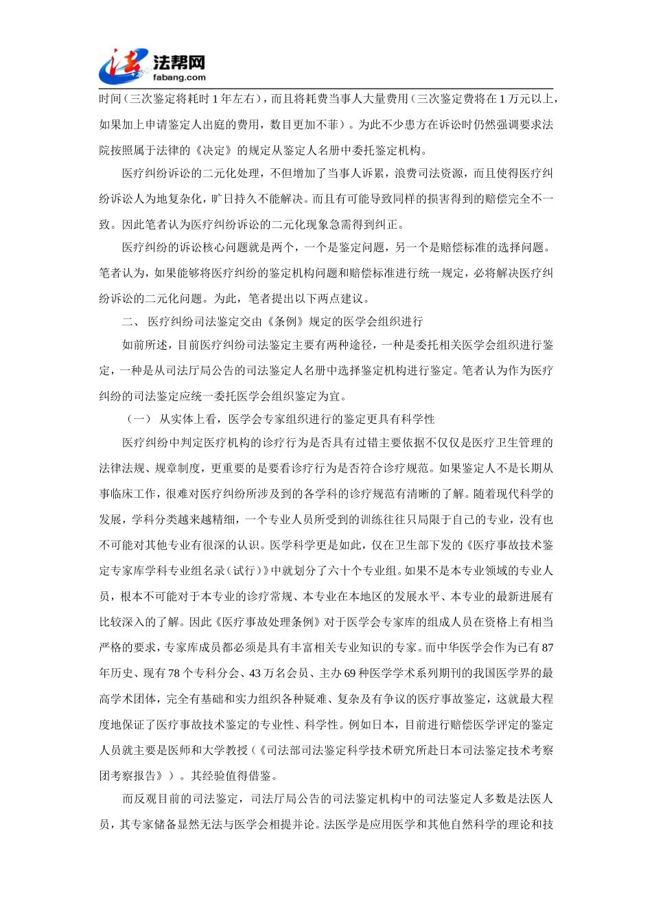 医疗纠纷民事诉讼的一元化处理_第2页