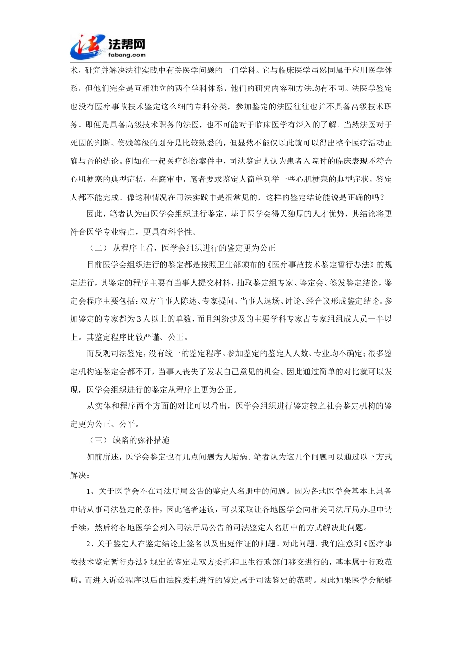 医疗纠纷民事诉讼的一元化处理_第3页