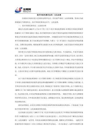 医疗纠纷民事诉讼的一元化处理