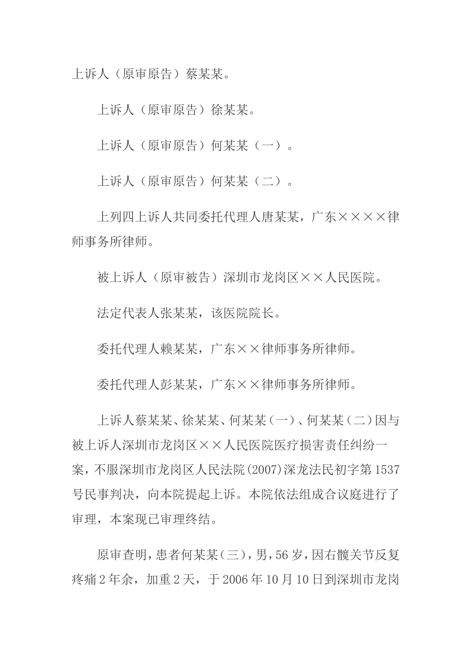 医疗纠纷判决书1_第1页