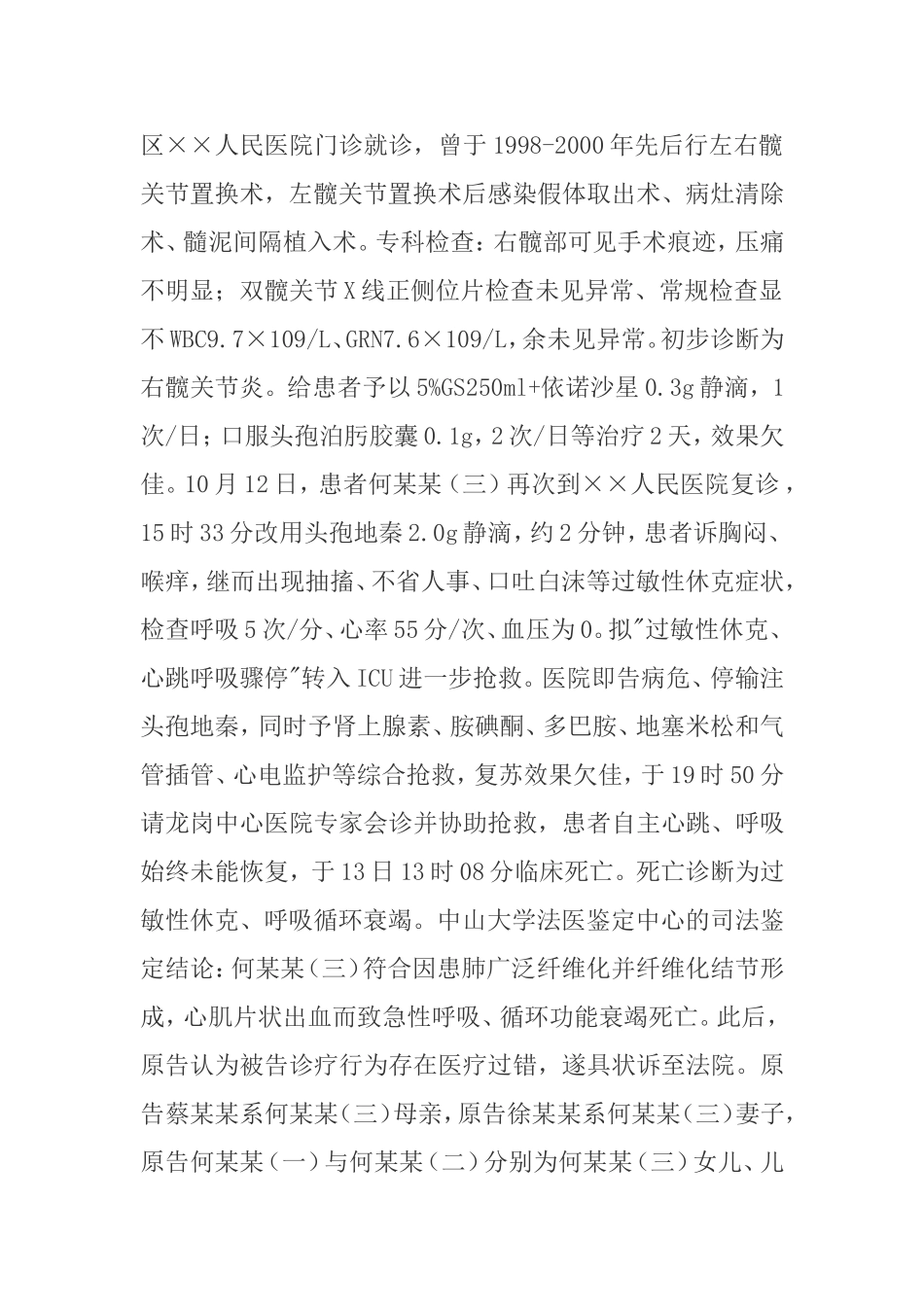 医疗纠纷判决书1_第2页