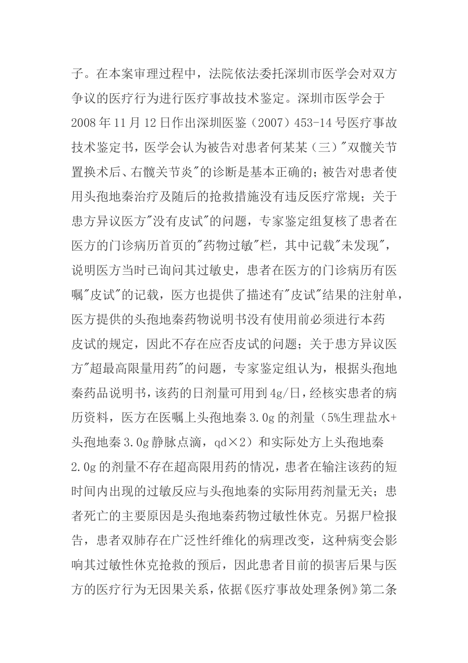 医疗纠纷判决书1_第3页