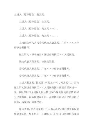 医疗纠纷判决书1