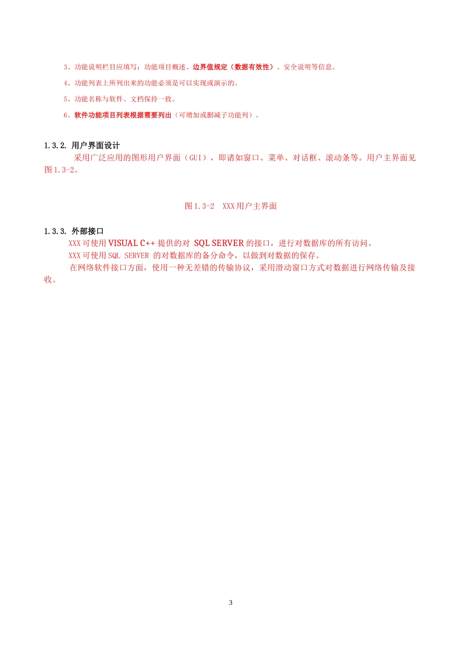 医疗器械软件研究模板_第3页