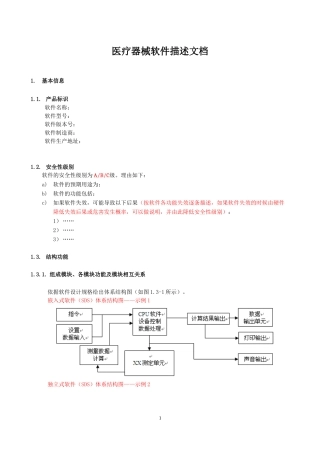 医疗器械软件研究模板