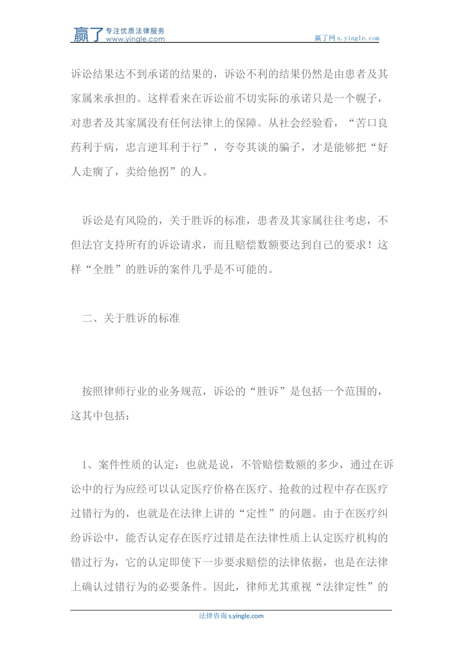 医疗纠纷诉讼及聘请律师须知_第2页