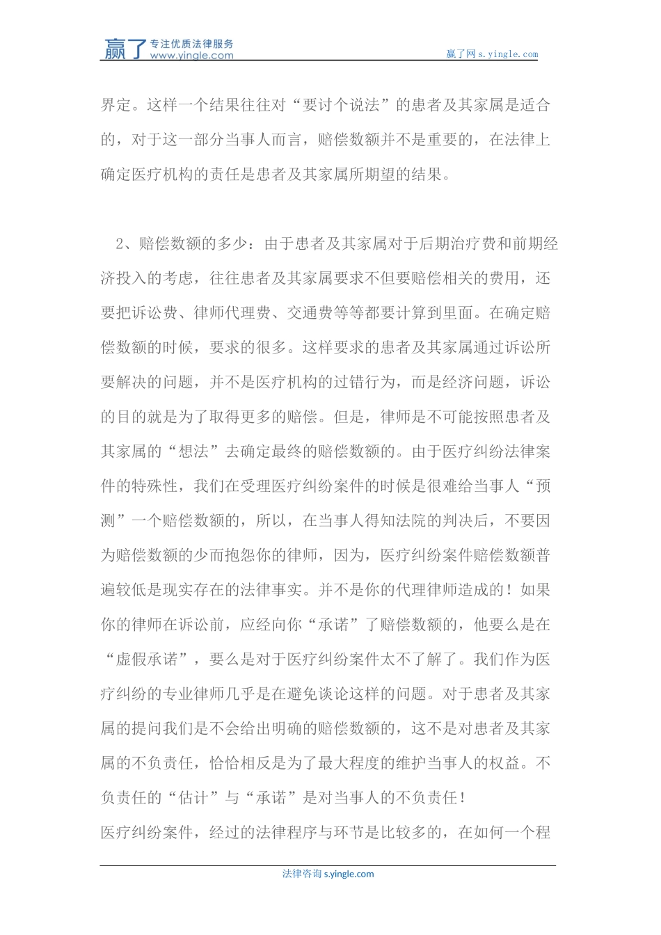 医疗纠纷诉讼及聘请律师须知_第3页