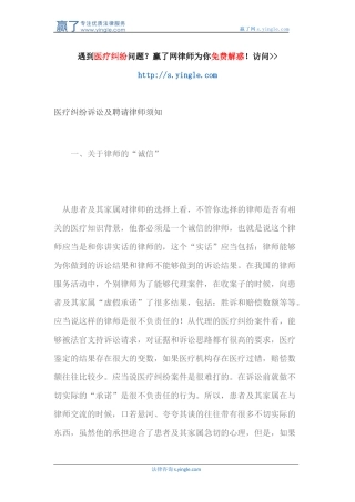 医疗纠纷诉讼及聘请律师须知