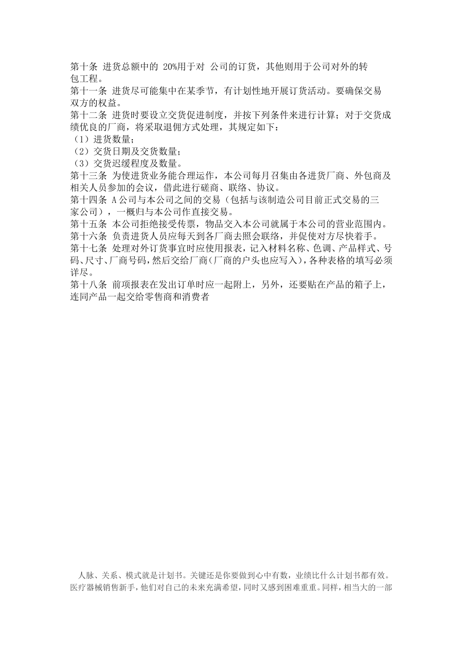 医疗器械商业计划书_第2页