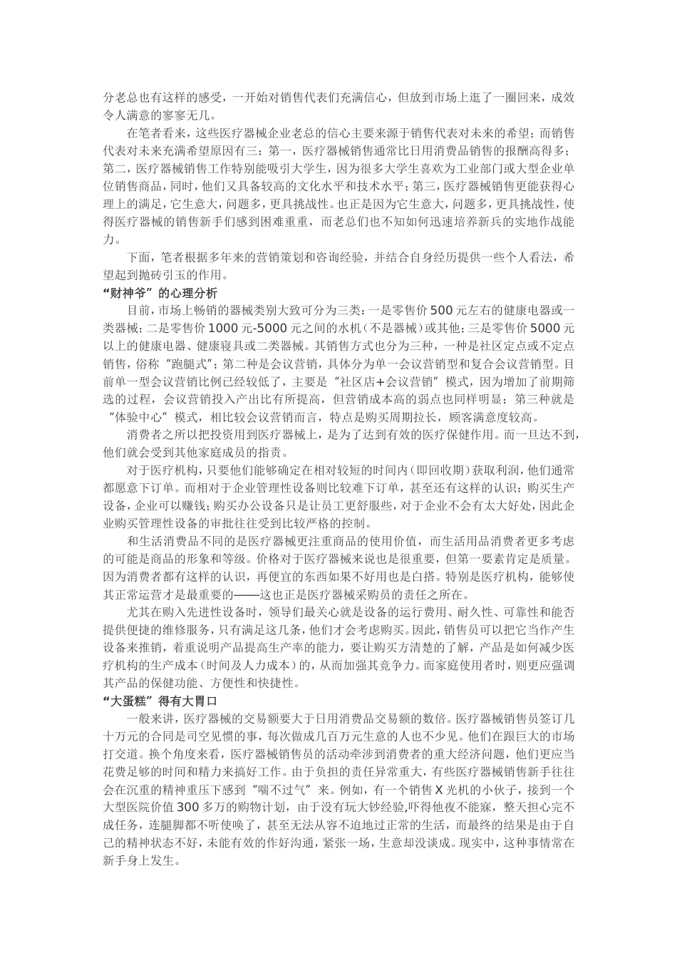 医疗器械商业计划书_第3页