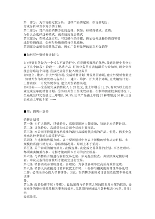 医疗器械商业计划书