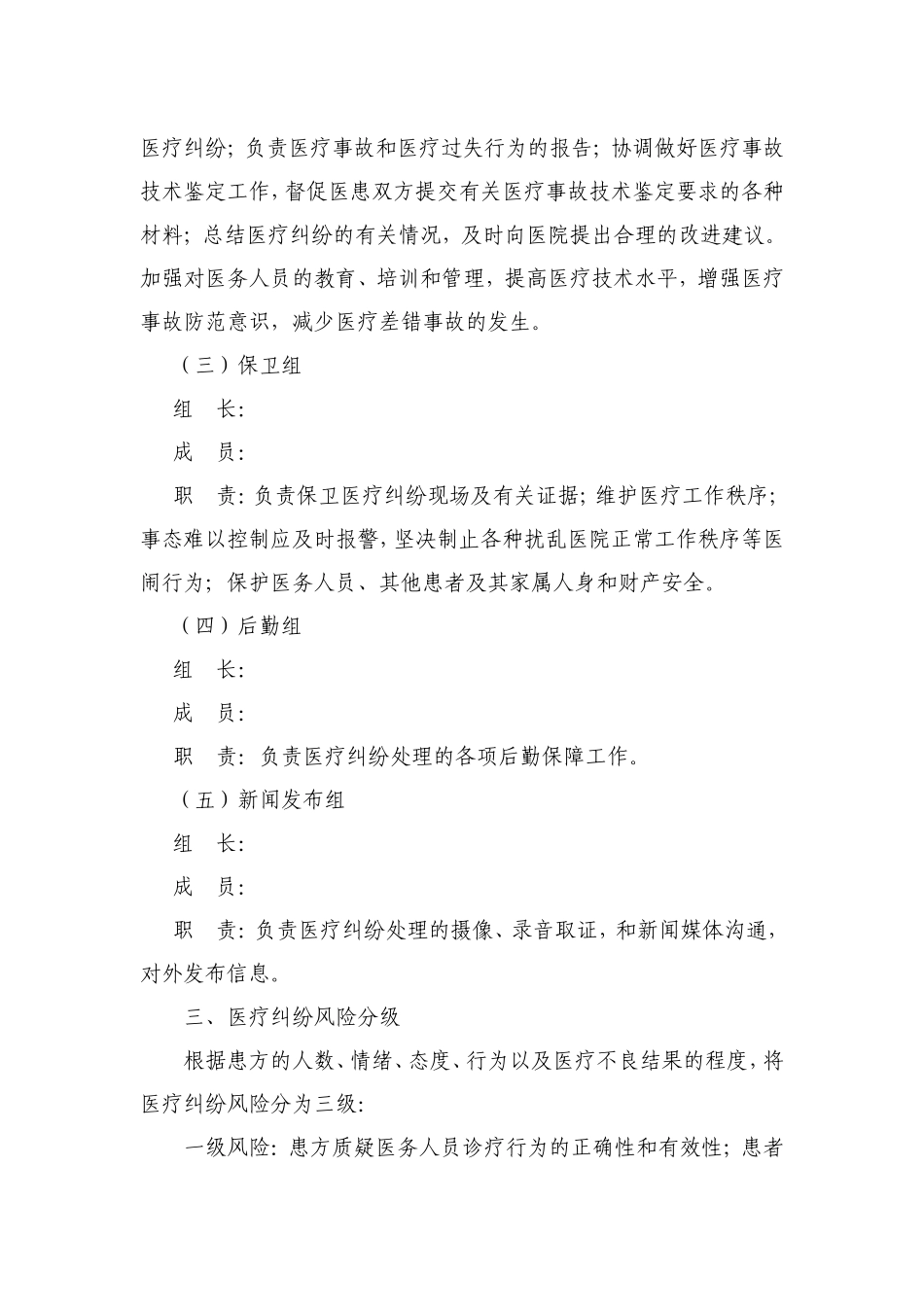 医疗纠纷应急处置预案_第2页