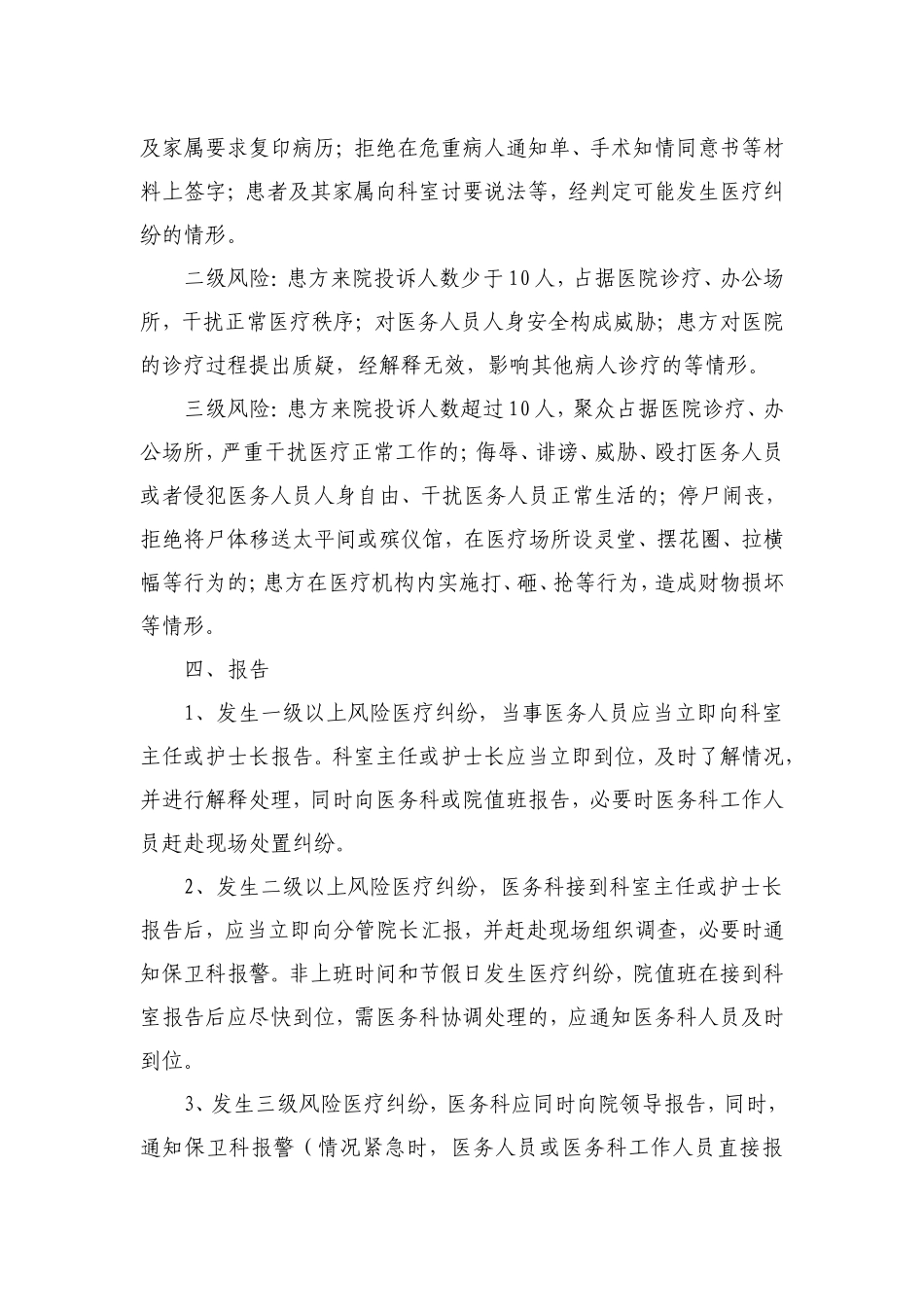 医疗纠纷应急处置预案_第3页
