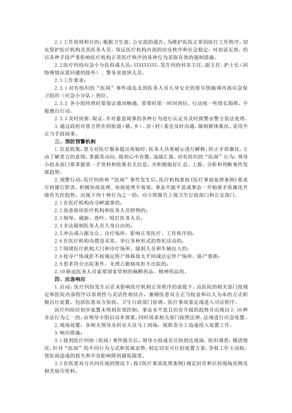 医疗纠纷应急预案_第2页
