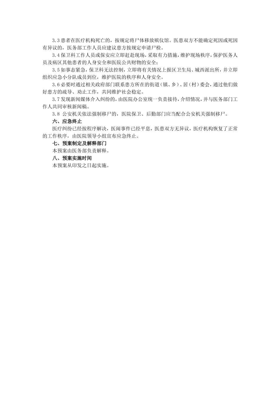 医疗纠纷应急预案_第3页