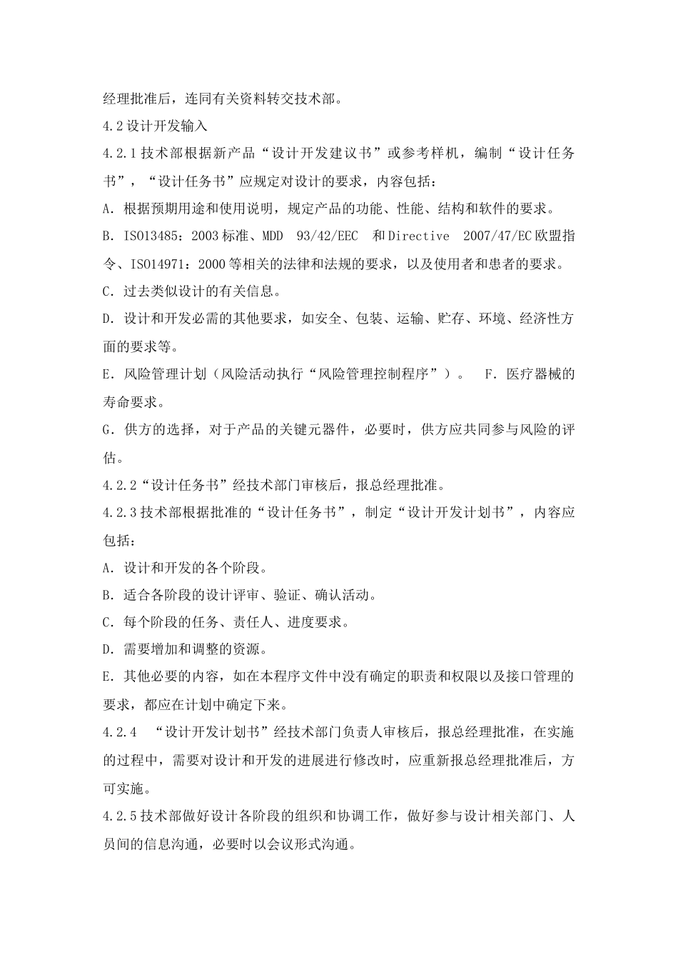 医疗器械设计控制程序文件_第2页