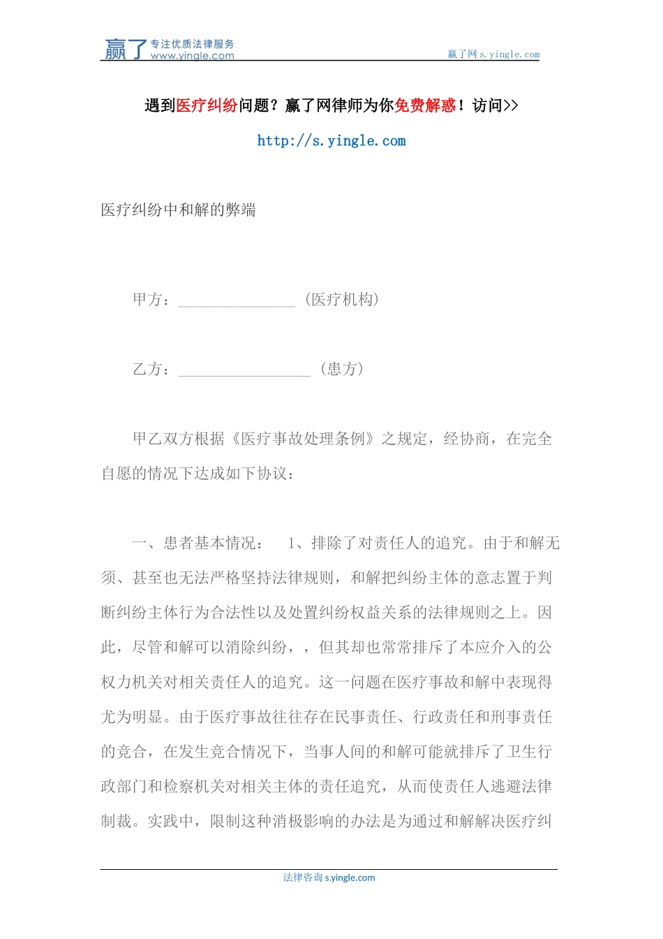 医疗纠纷中和解的弊端_第1页