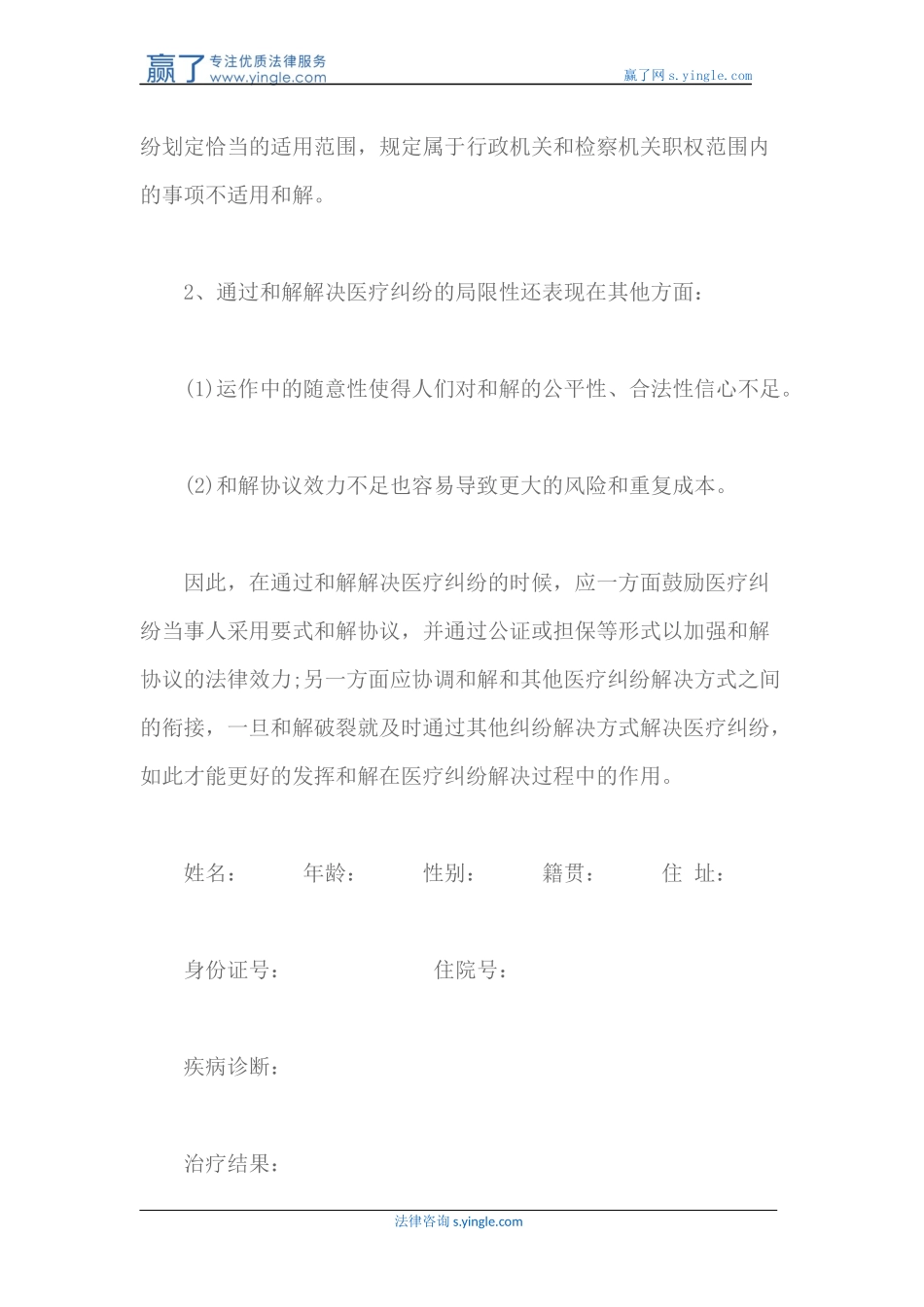 医疗纠纷中和解的弊端_第2页