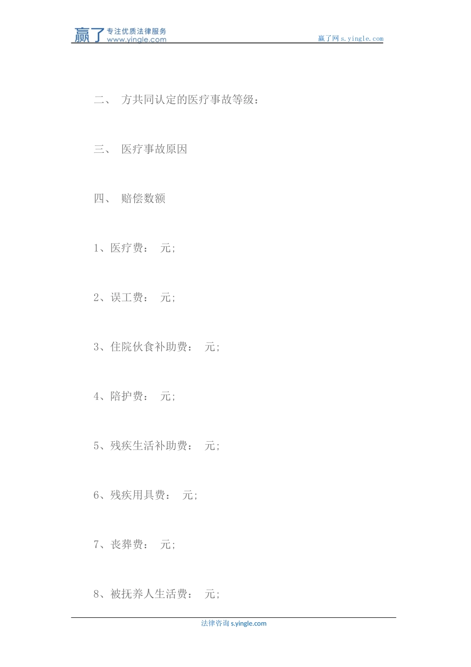 医疗纠纷中和解的弊端_第3页