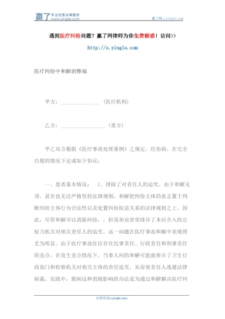 医疗纠纷中和解的弊端