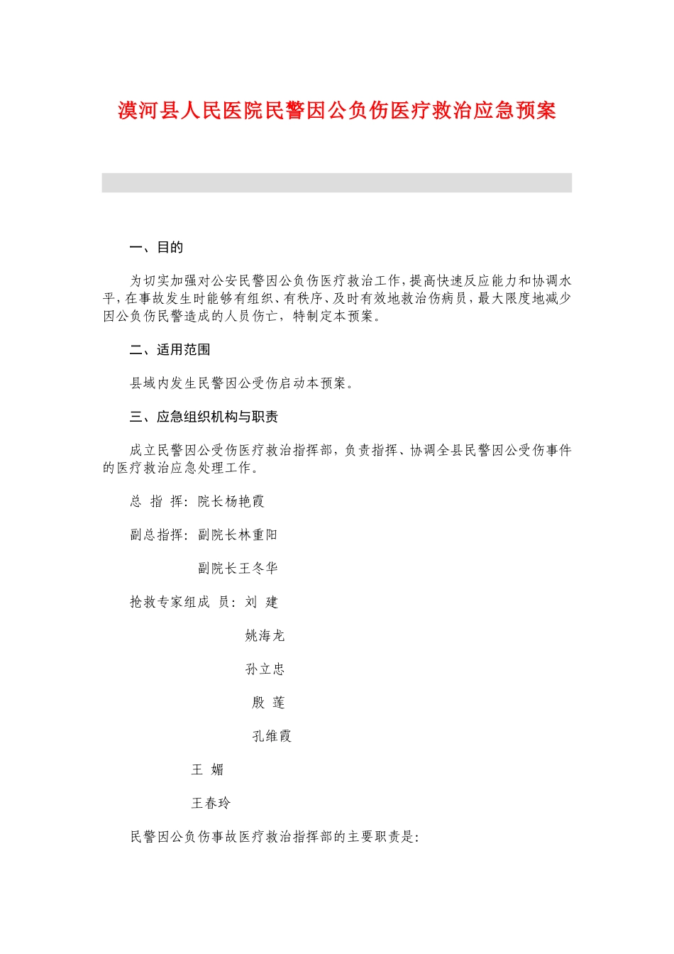 医疗救治应急预案_第1页