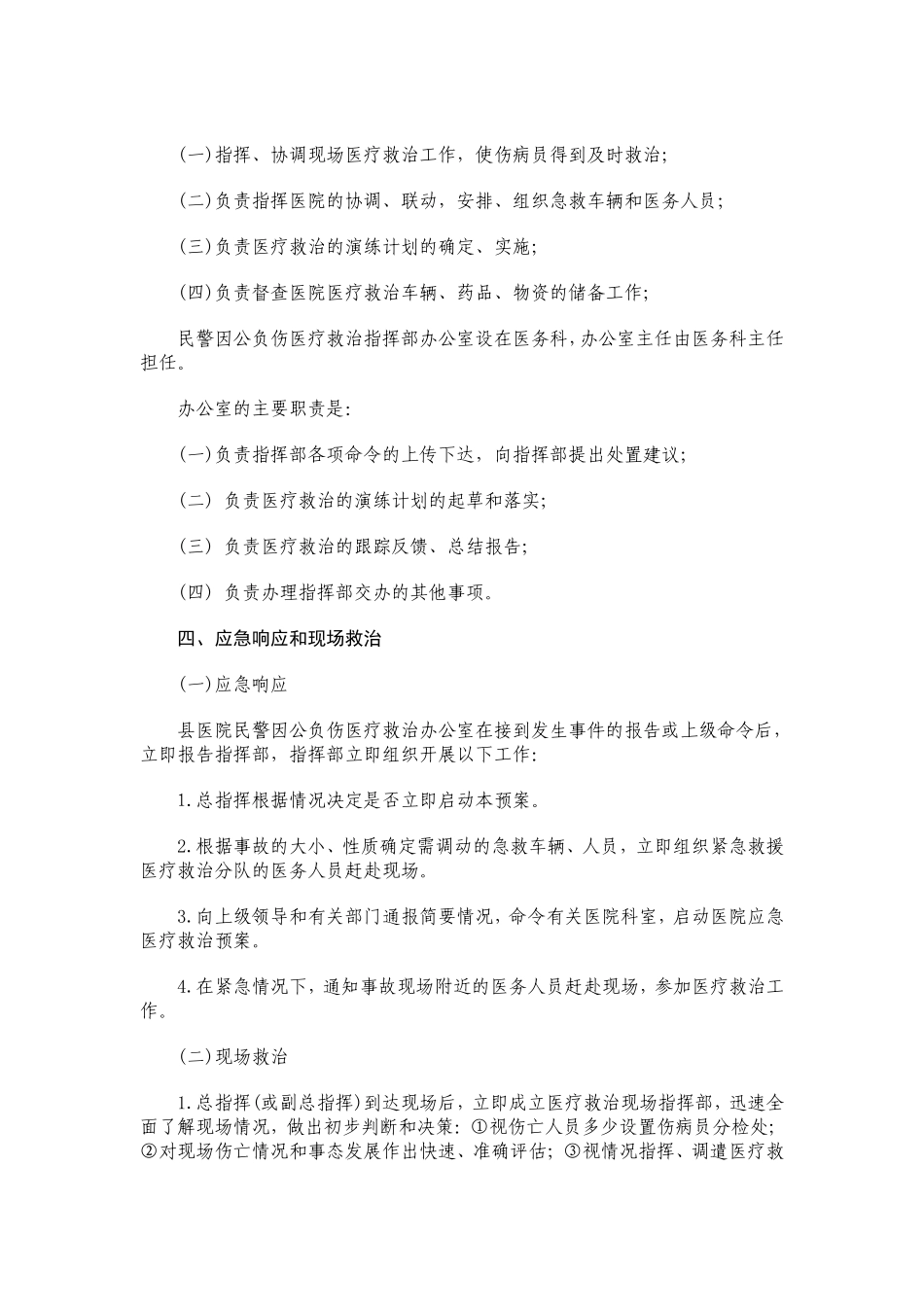 医疗救治应急预案_第2页