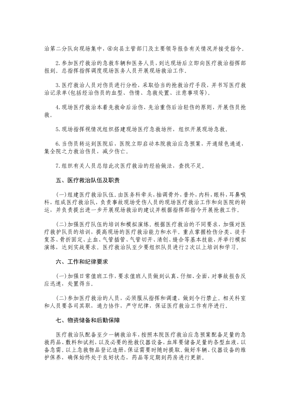 医疗救治应急预案_第3页