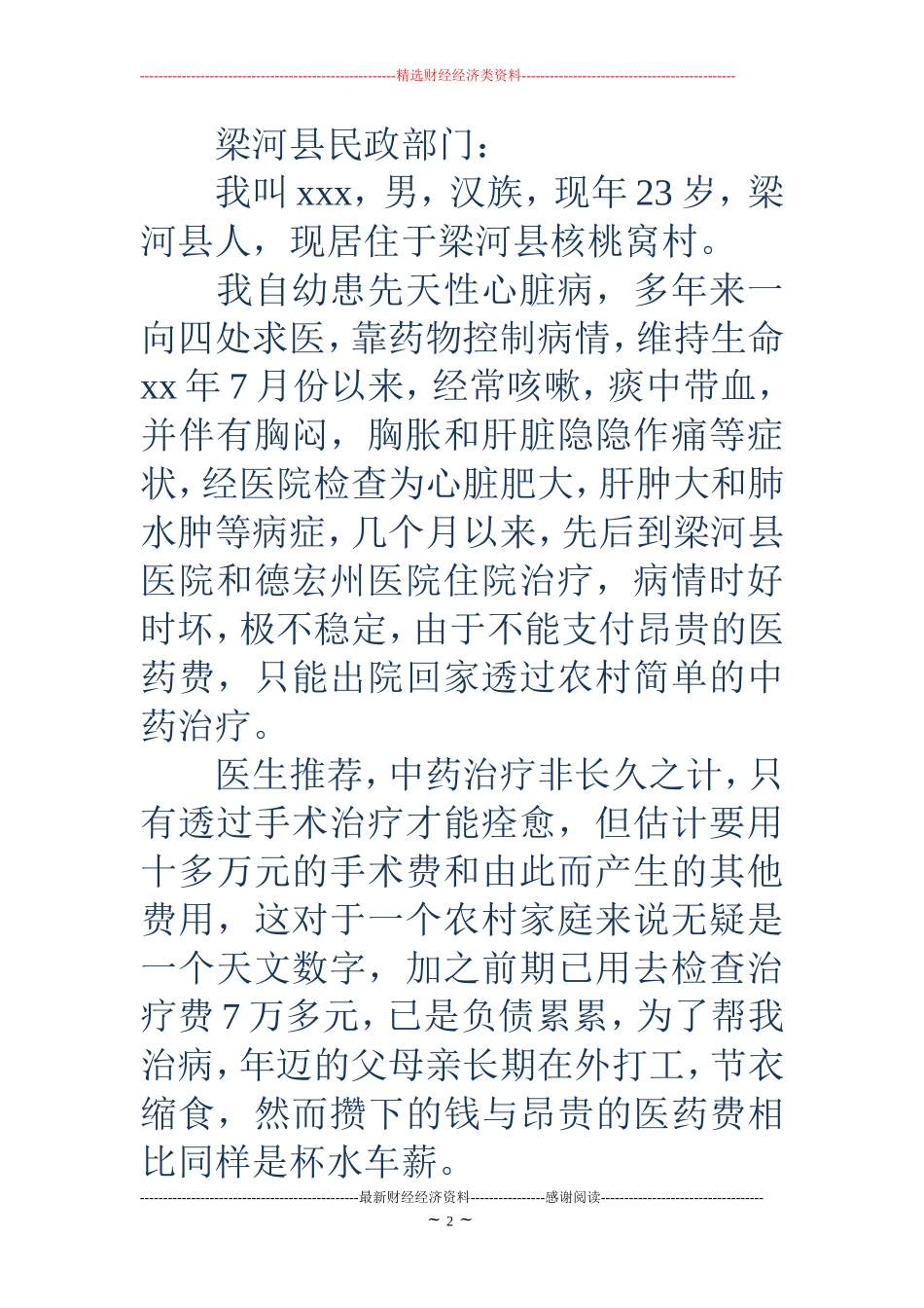 医疗救助申请书-医疗救助申请书_第2页