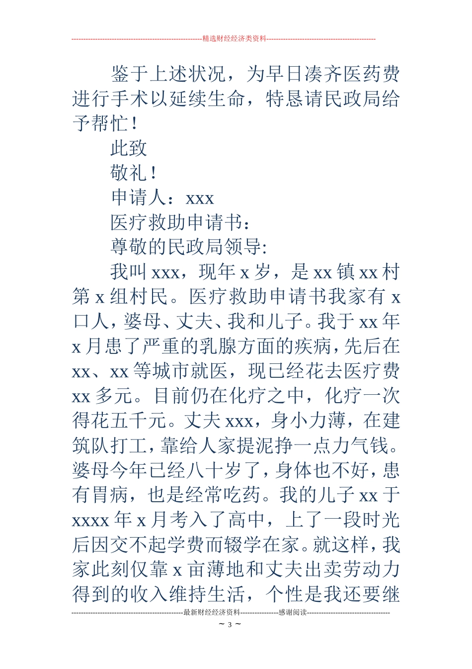 医疗救助申请书-医疗救助申请书_第3页