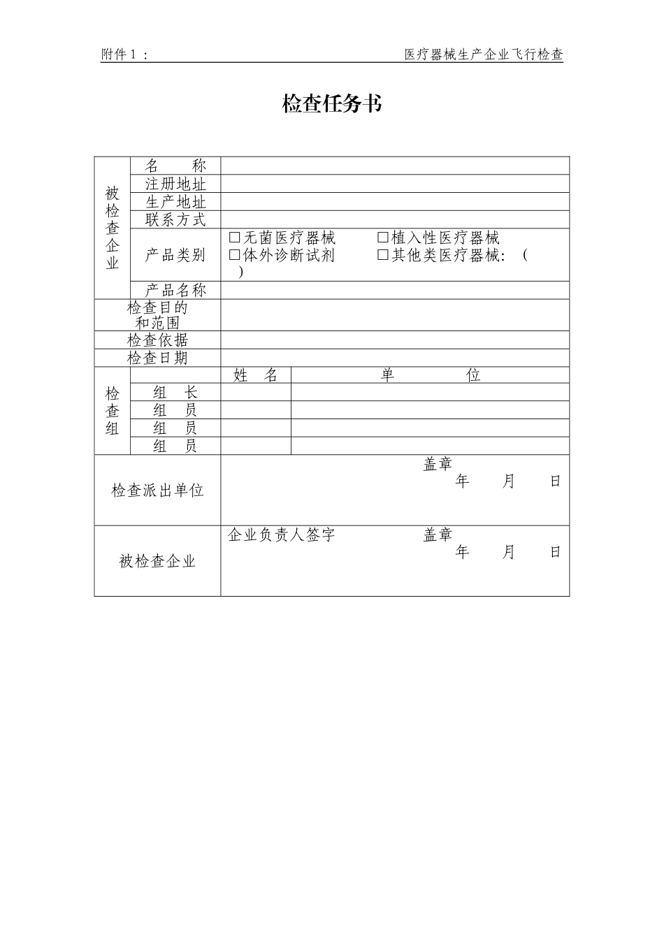 医疗器械生产企业飞行检查工作程序-(征求意见稿)_第3页