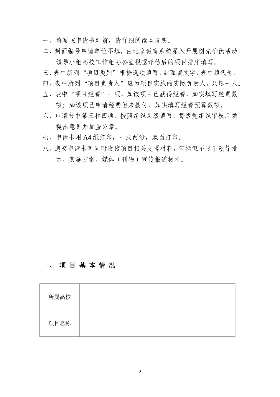 北京高校优秀基层党建工作创新项目申请书_第2页