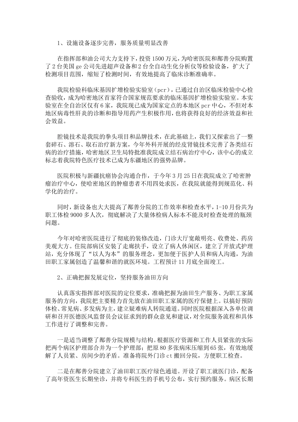 医疗局石油医院工作汇报材料-总结报告模板-0_第2页