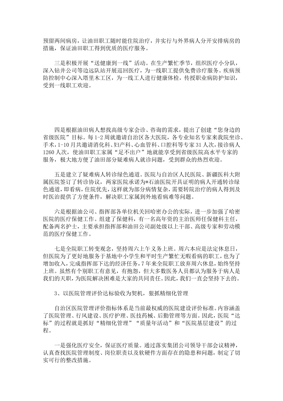 医疗局石油医院工作汇报材料-总结报告模板-0_第3页