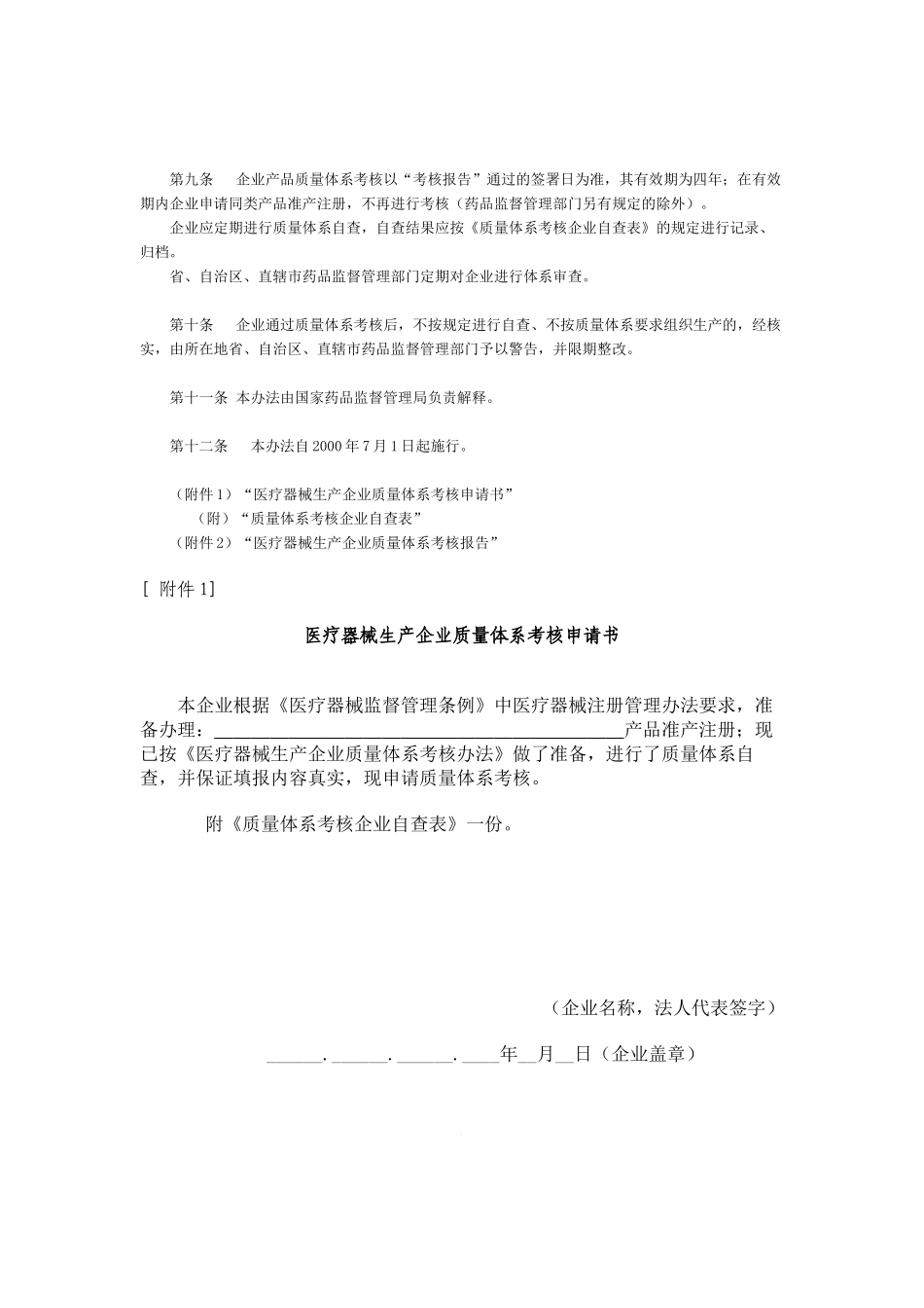 医疗器械生产企业质量体系考核办法(局令第22号)_第3页